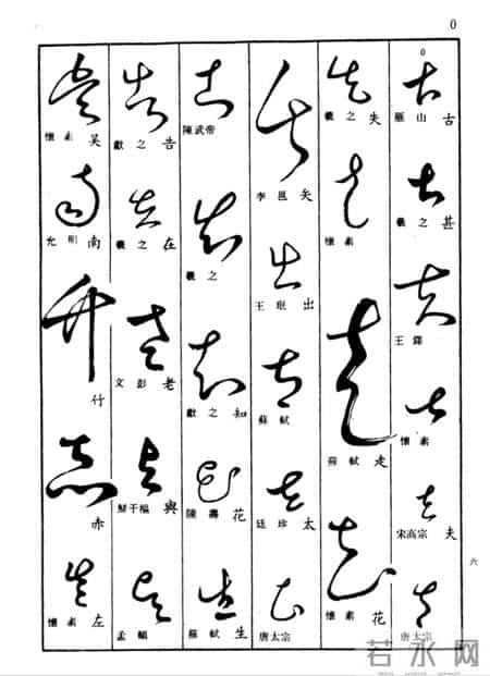 草书查真大字典：普通人学草书的笨办法，才是最快的聪明路