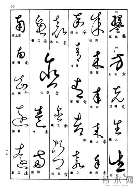 草书查真大字典:普通人学草书的笨办法,才是最快的聪明路