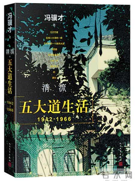 冯骥才笔下的天津五大道，藏着多少烟火记忆