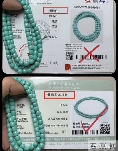 假绿松石都是什么做的？