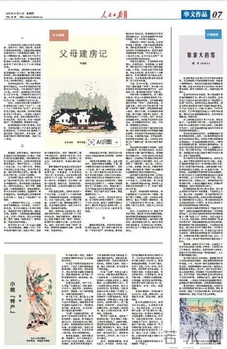 《人民日报海外版》刊发南阳市卧龙区驻村第一书记散文《小院特产》