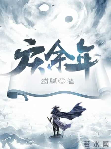 网文二十年甄选出的六本网文之最,你一定看过其中某一本!