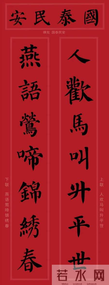 颜真卿集字春联对联，马年2026年颜体勤礼碑风格！