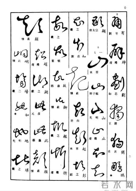 草书查真大字典：普通人学草书的笨办法，才是最快的聪明路