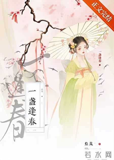 四本强取豪夺古言：《他的通房》风流蕴藉权臣 vs 坚韧不屈穿越女