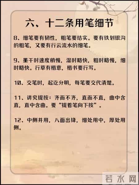 行草书法零基础入门，技法详解一网打尽！