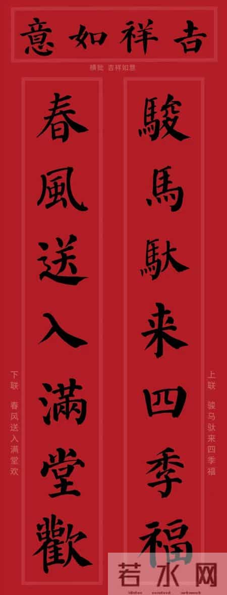 颜真卿集字春联对联，马年2026年颜体勤礼碑风格！