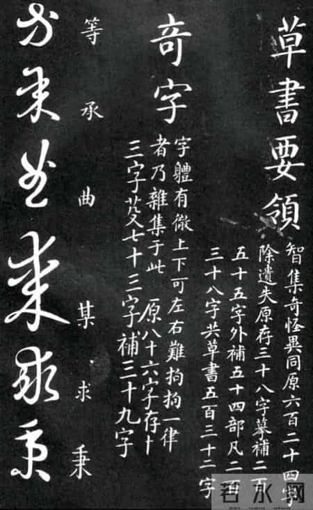 草书的奇字、怪字和异同字，学会这些，草书又能上一个台阶