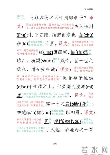 古文观止 卷十一 09.赤壁赋
