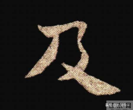 惊！钟繇《荐季直表》小楷单字放大100倍：用笔细节越看越震撼！