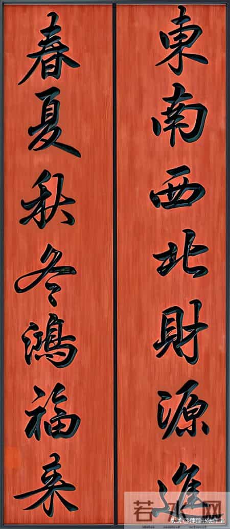 马年春联，财运福运到家