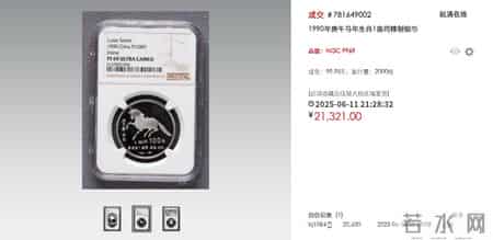 未售先火！2026丙午马年铂币引热度，生肖铂币高价成交！