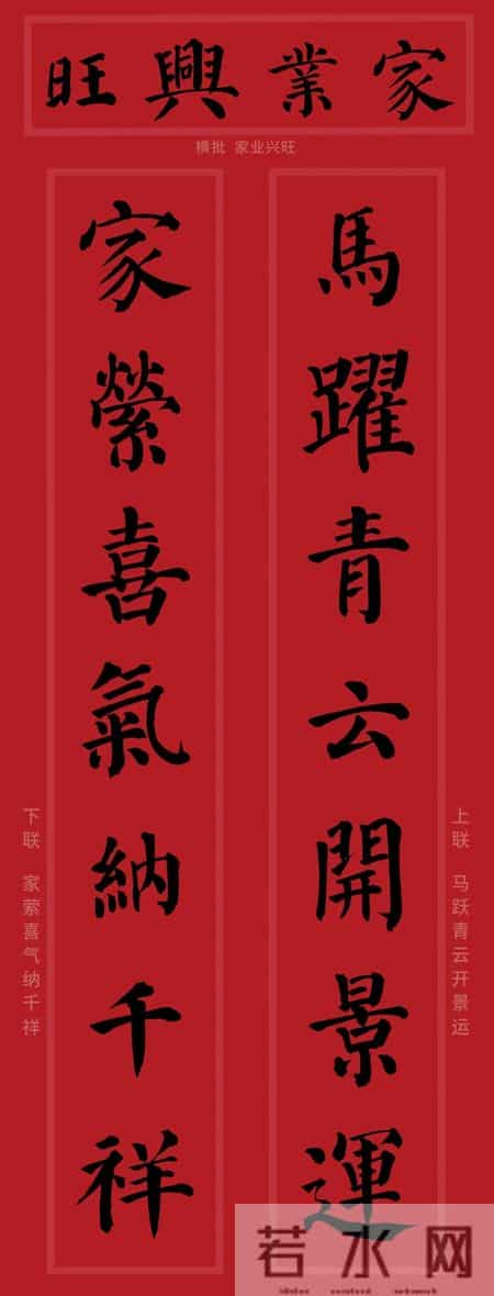 颜真卿集字春联对联，马年2026年颜体勤礼碑风格！