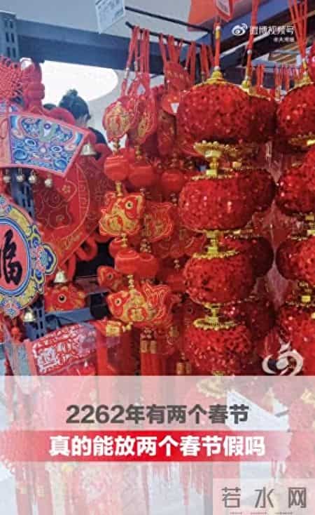 2262年有2个春节,但不会放2次假