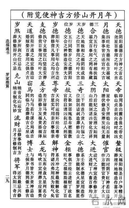 2026年罗家推算通书