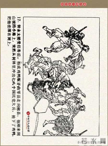 瀚大黎众｜吉林版湘赣剿匪连环画《追捕“华南虎”》满振江绘画