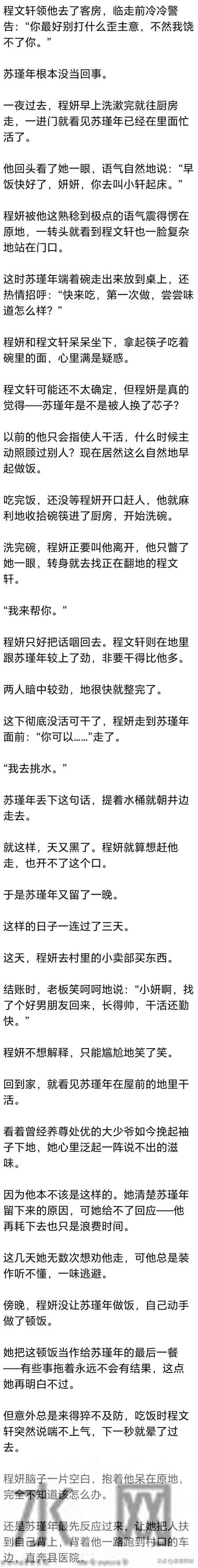 (完) 你弟弟已经醒了，我们的合约还剩四天，到时尾款会打到你账户