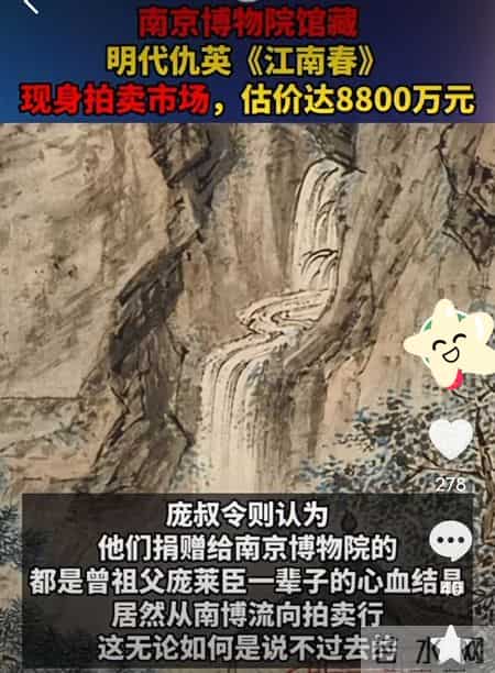 8800万仇英名画现身拍卖！南博捐赠品失踪引强制执行