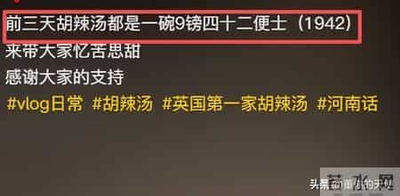 河南小伙在伦敦开胡辣汤店,有人冲进店说了句话,现场鸦雀无声!