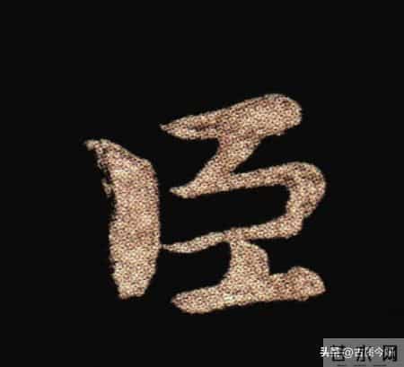 惊！钟繇《荐季直表》小楷单字放大100倍：用笔细节越看越震撼！