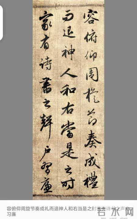 赵孟頫《吴兴赋》：晋唐风骨，赵体风神