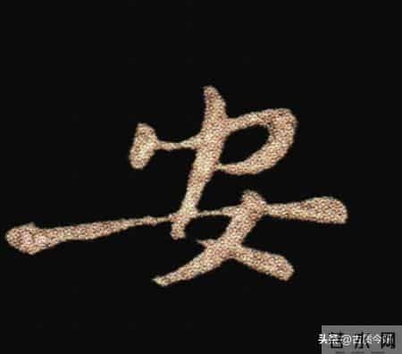 惊！钟繇《荐季直表》小楷单字放大100倍：用笔细节越看越震撼！