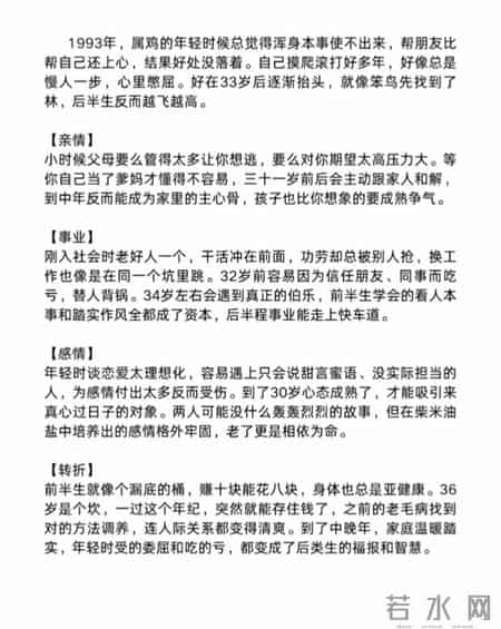 93年属鸡人2026：33岁的“破局之年”机遇藏在趋势里挑战止于行动