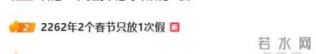 2262年有2个春节,但不会放2次假