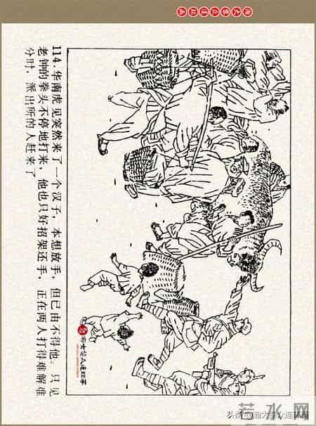 瀚大黎众｜吉林版湘赣剿匪连环画《追捕“华南虎”》满振江绘画