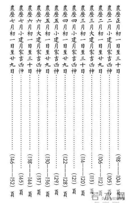 2026年罗家推算通书