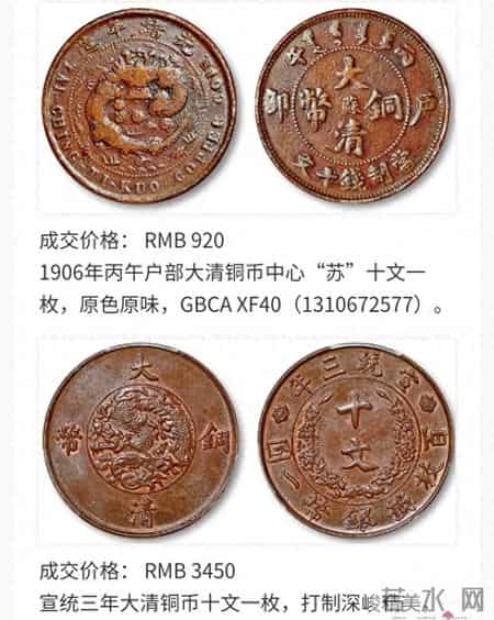 2025 年大清铜币回收价目表深度剖析