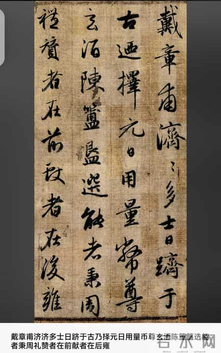 赵孟頫《吴兴赋》：晋唐风骨，赵体风神