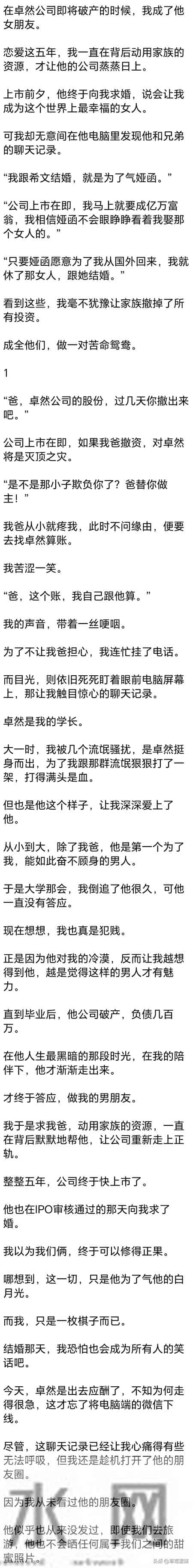 (完) 恋爱五年，我一直在背后动用家族资源，才让他的公司蒸蒸日上