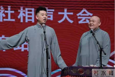 山水有笑·四海福临2026德云社相声大会A组桂林站惊喜来袭 - 1月2日开年献乐！