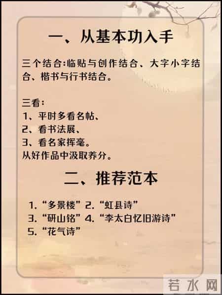 行草书法零基础入门，技法详解一网打尽！