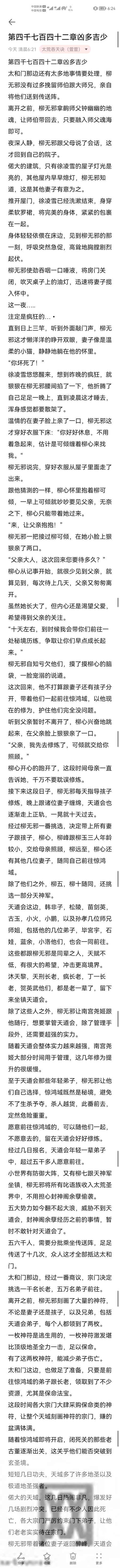 太荒吞天诀4741-4742原文