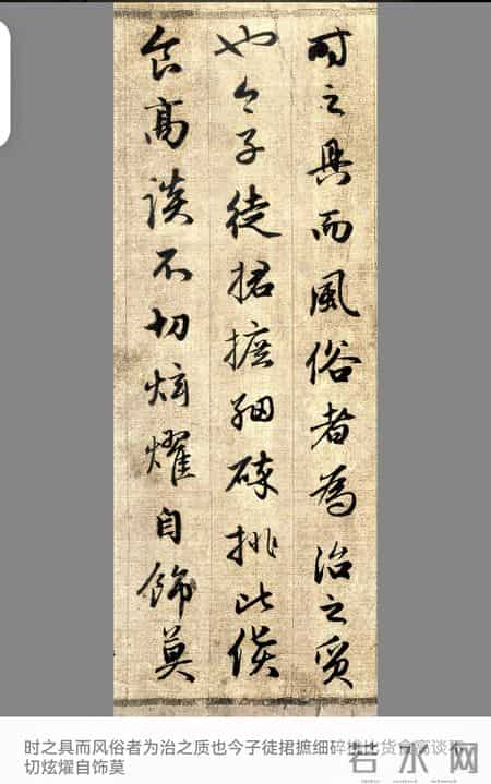 赵孟頫《吴兴赋》：晋唐风骨，赵体风神