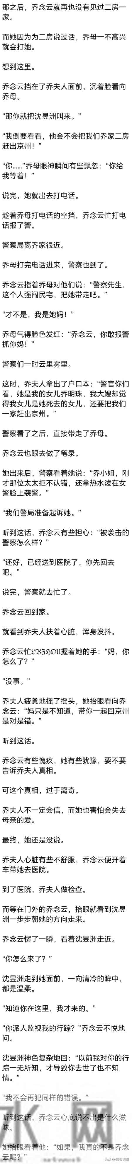 (完) 新婚夜，她才知道自己嫁的是男友瘫痪了六年的哥哥