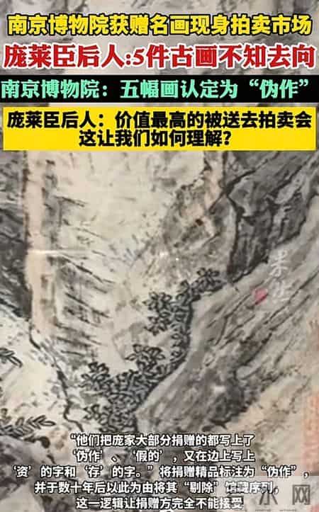 8800万捐赠名画流拍场？南博说“是伪作”