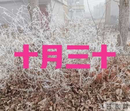 不是迷信！今日十月三十，晚上最不能做的4件事，别忘了告诉家人