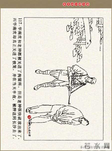 瀚大黎众｜吉林版湘赣剿匪连环画《追捕“华南虎”》满振江绘画