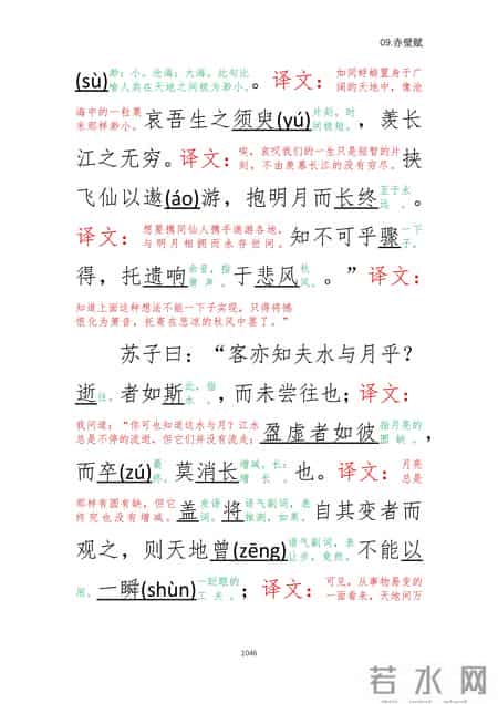 古文观止 卷十一 09.赤壁赋