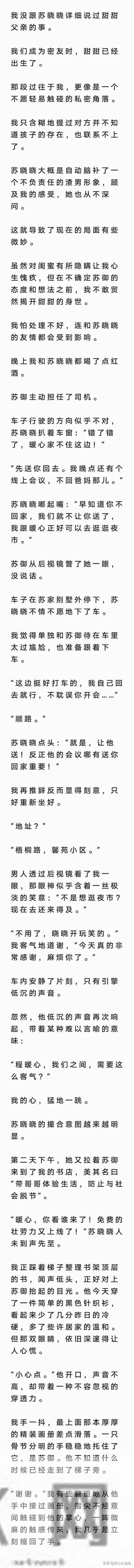 （完）四年后，我带着女儿再次遇到他，他竟然是闺蜜的哥哥。