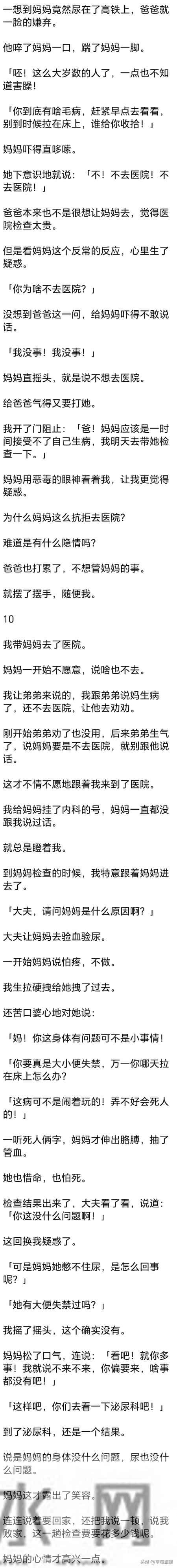 （完）再度睁开眼，我回到了坐高铁回家的那天