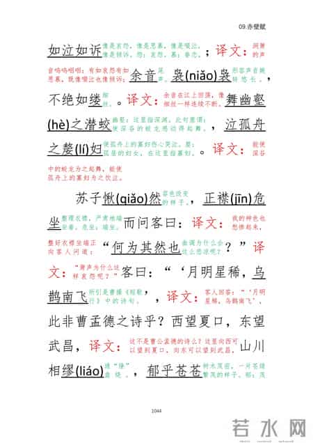 古文观止 卷十一 09.赤壁赋