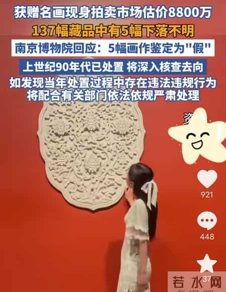 8800万仇英名画现身拍卖！南博捐赠品失踪引强制执行