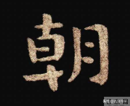 惊！钟繇《荐季直表》小楷单字放大100倍：用笔细节越看越震撼！