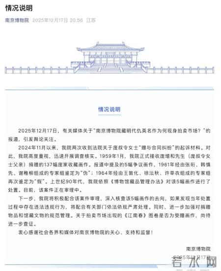 南京博物院馆藏名画现身拍卖市场？江苏文旅厅回应：已成立专班调查