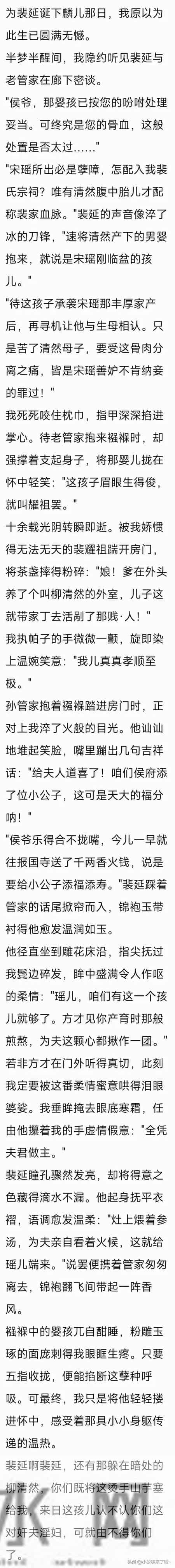 （完）为裴延诞下麟儿后 我觉得此生已圆满 却无意听到他和管家对话