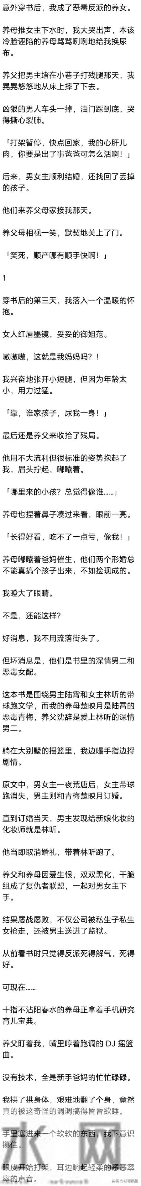 (完) 养母推女主下水时，我大哭出声，养母骂骂咧咧地给我换尿布